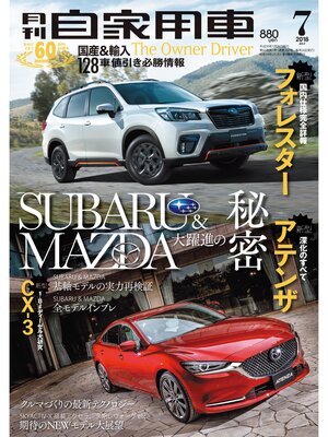 cover image of 月刊自家用車2018年7月号
